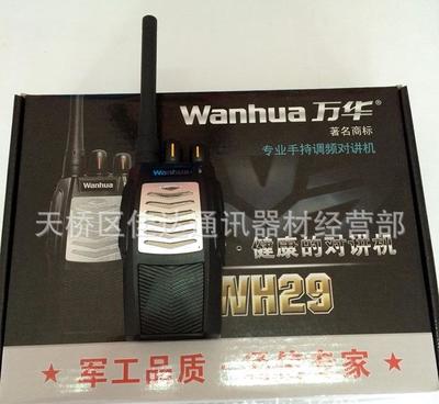 專業(yè)手持調(diào)頻對講機萬華WH29 卓越性能與實用價值的完美結(jié)合