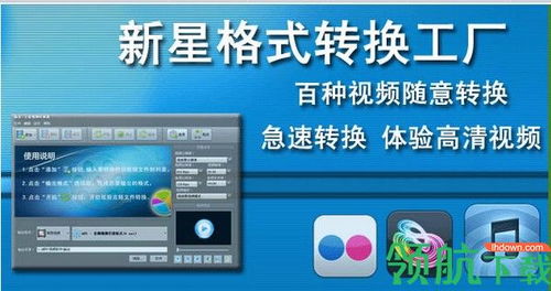 新星格式轉(zhuǎn)換工廠電腦版下載 全面解析計算機軟硬件兼容性