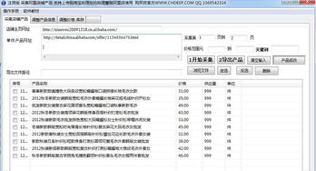 淘寶采集產品大師 高效復制與管理的計算機軟硬件解決方案